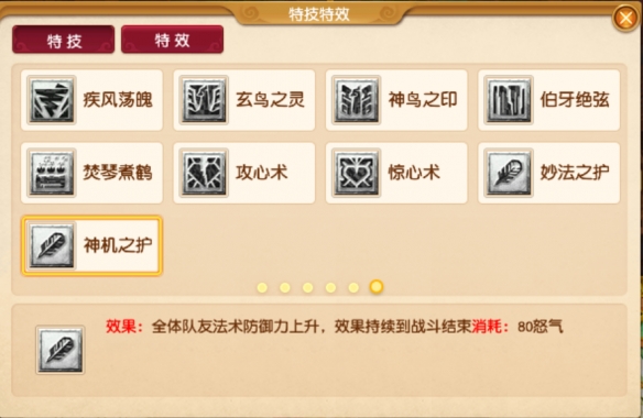 神機(jī)之護(hù)