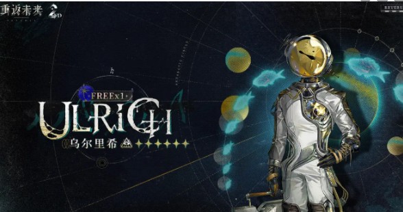 烏爾里希最強配隊陣容示意圖