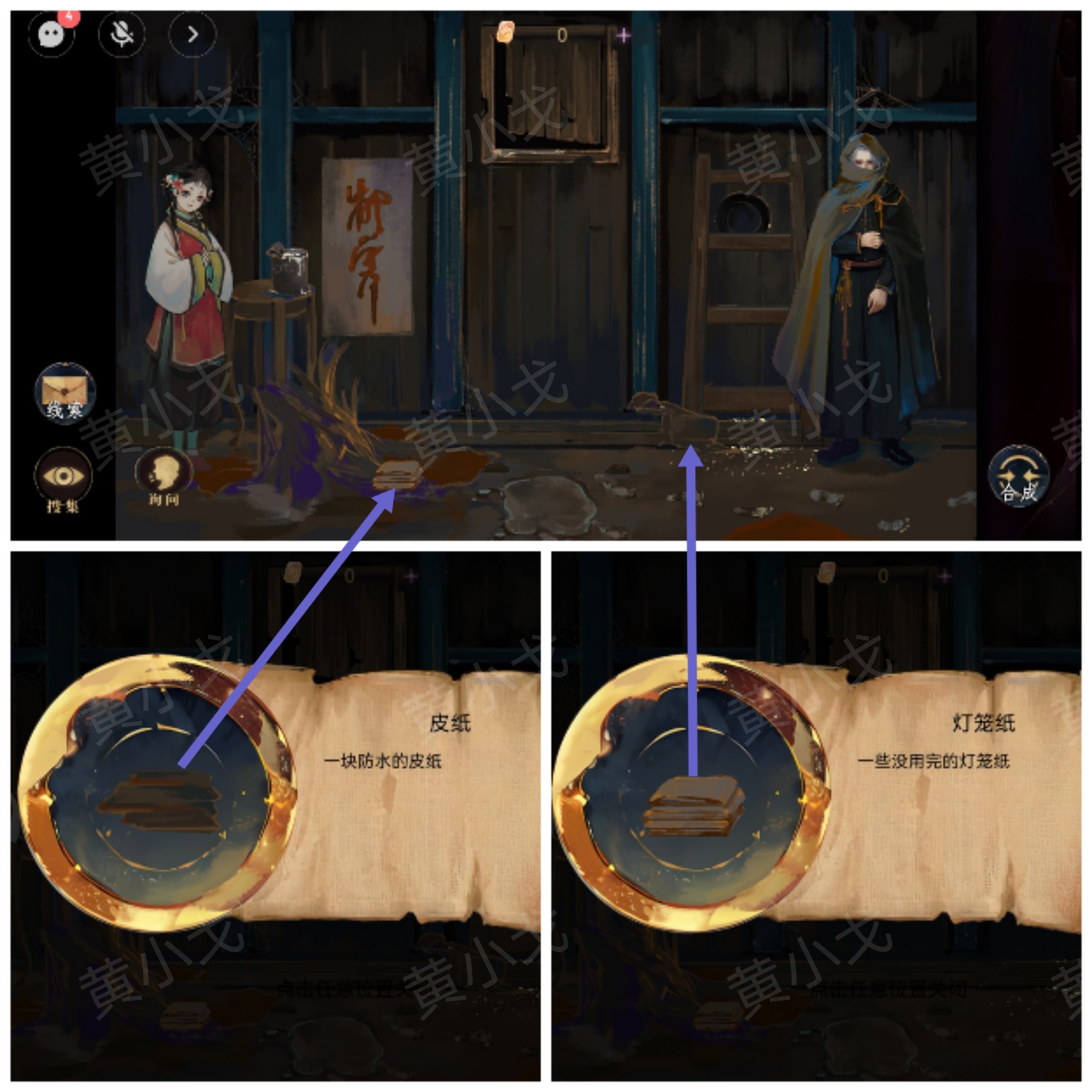 水月山莊道具拾取位置