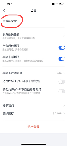 賬號與安全選項(xiàng)