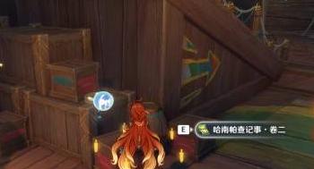哈南帕查記事·卷二位置