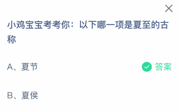 支付寶螞蟻莊園 2025年6月21日答題解析-景澄手游網