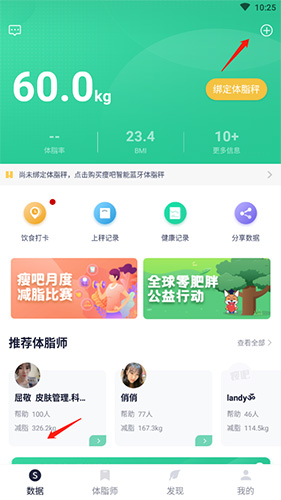 瘦吧APP買體脂秤：1分鐘搞定，專業(yè)體脂師直接對接-景澄手游網(wǎng)