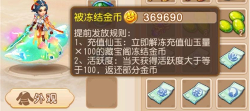 凍結金幣規則示意圖