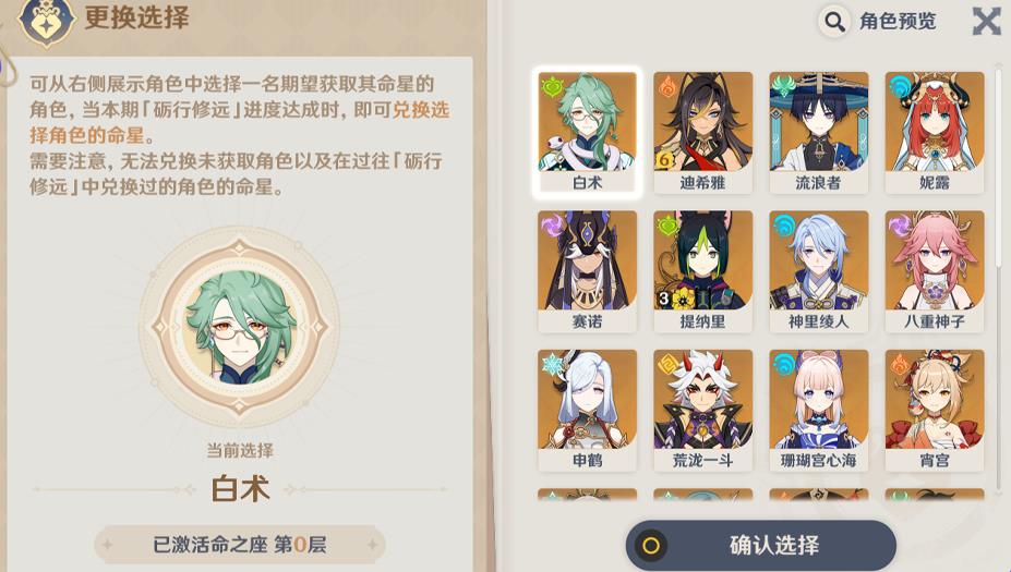 五星自選命座活動詳情