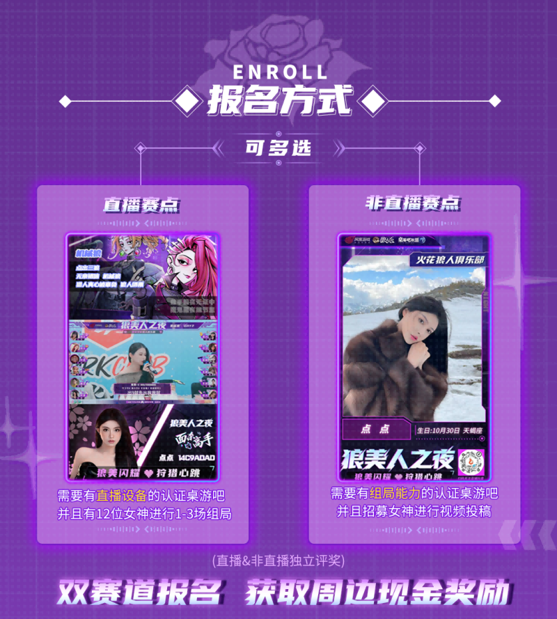 狼美閃耀，狩獵心跳！狼人殺第二屆“狼美人之夜”活動(dòng)報(bào)名開啟！