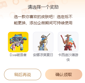 游戲內皮膚展示