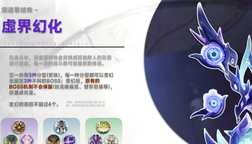 原神深邃摹結株怎么打?打法攻略分享