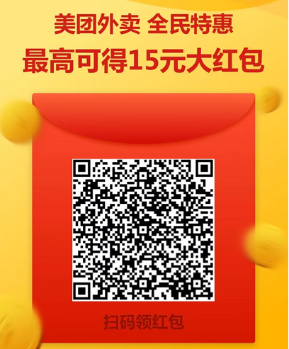 2025美團外賣紅包免費領二維碼教程