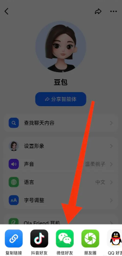 步驟4：選擇微信平臺