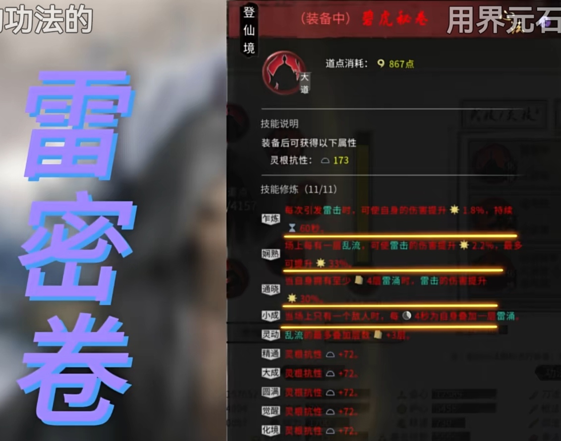鬼谷八荒雷修攻略:玩法技巧及逆天改命推薦