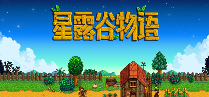 星露谷物語黑暗試劑任務怎么做？任務攻略-景澄手游網