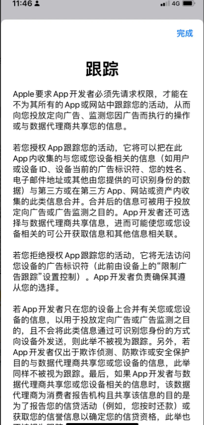 樓下早餐店廣告加載中？蘋果解決方法-景澄手游網(wǎng)
