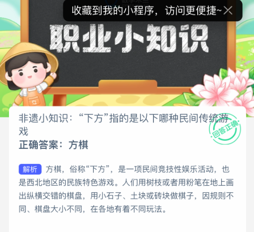 “下方”指哪種民間游戲?螞蟻新村2月20日答案