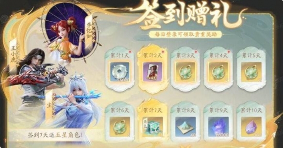 仙劍世界公測有哪些福利?活動(dòng)福利匯總