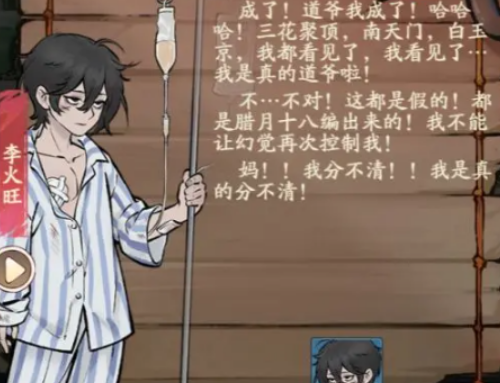 李火旺形象展示