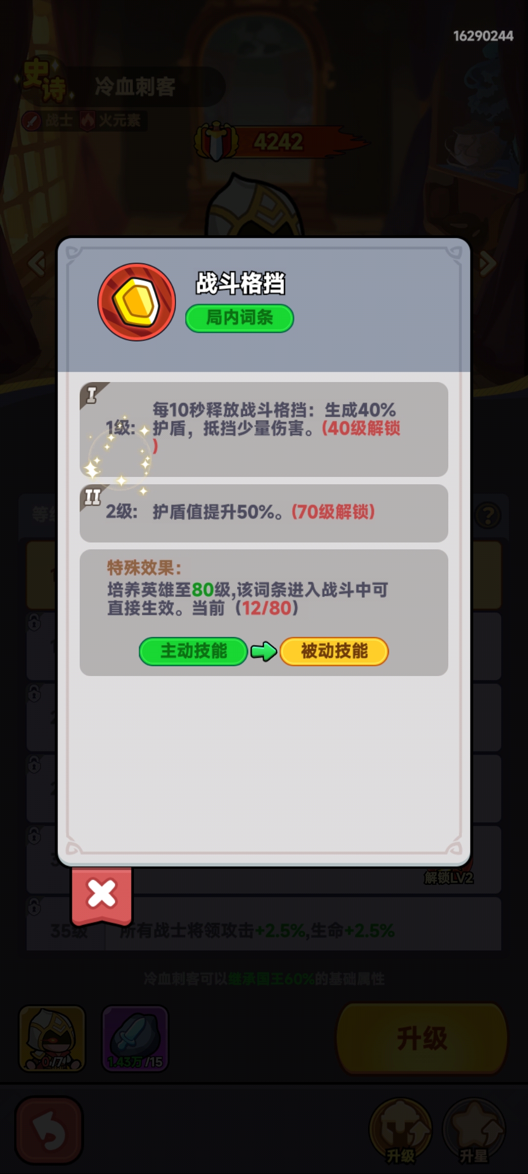 狼人技能示意圖2
