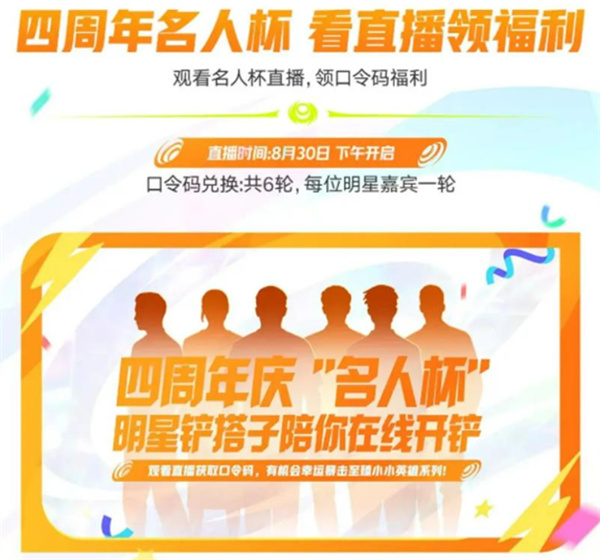 名人杯直播獎勵示意圖