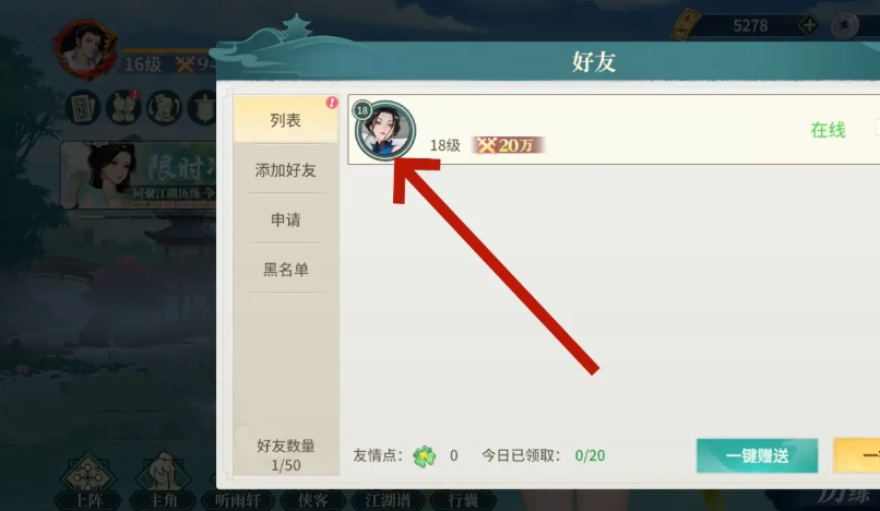 好友詳情頁示意圖
