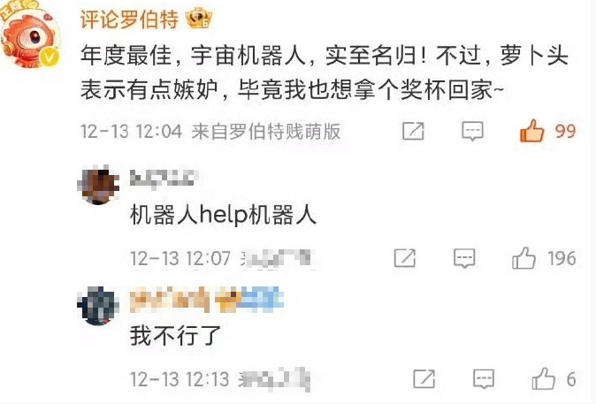 評論羅伯特