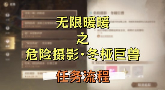 無限暖暖冬椏巨獸：30秒搞定，巨獸不攻擊直接拍-景澄手游網