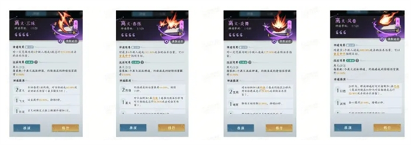 離火流派技能樹