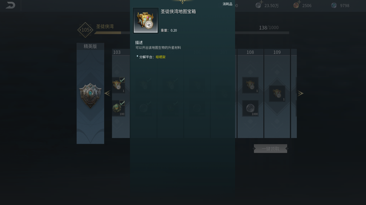 聲望寶箱分解