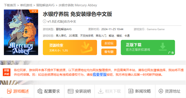 《水銀療養院》下載指南-景澄手游網