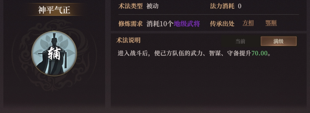 神平奇正術法