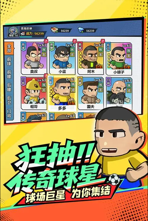 足球大人物兌換碼：限時福利手慢無-景澄手游網