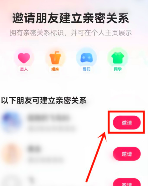 快手如何設(shè)置情侶關(guān)系?設(shè)置步驟詳解