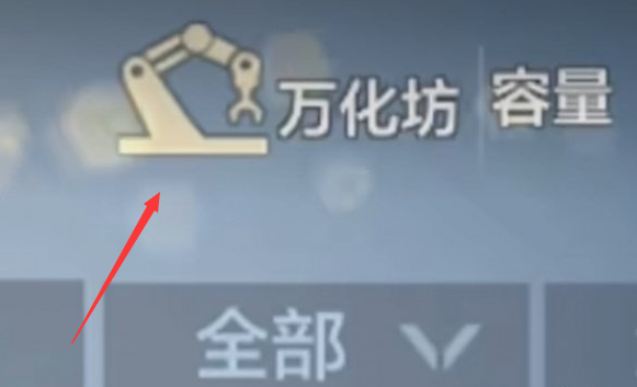 CF手游萬化坊入口指南：倉庫回收直達改造中心-景澄手游網
