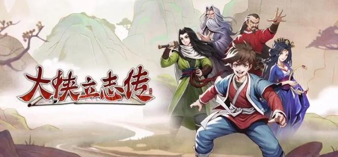 大俠立志傳甲級刀獲取方法