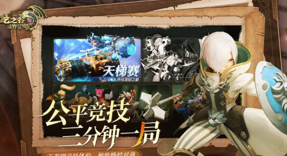 龍之谷世界Q區(qū)與微信區(qū)怎么選?對(duì)比分析