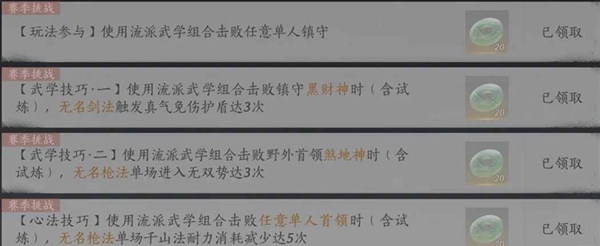 鳴金虹流派挑戰(zhàn)示意圖