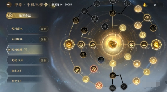 逆水寒手游2.3.1素問神器怎么點?加點攻略分享