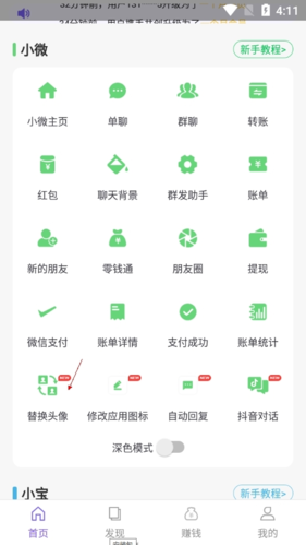 歪一點換頭像：3秒搞定，頭像高級感拉滿-景澄手游網