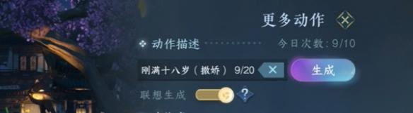 逆水寒手游文字生成動作玩法全攻略