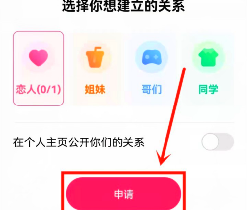 快手如何設(shè)置情侶關(guān)系?設(shè)置步驟詳解