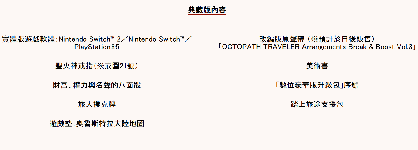 速看！《歧路旅人0》12月4日發售，預購贈禮+官網攻略-景澄手游網