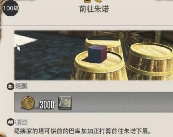 ff14手游前往朱諾任務怎么過?攻略