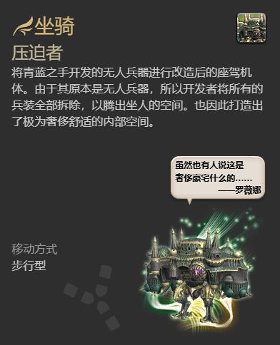 坐騎詳情