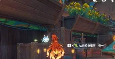 哈南帕查記事