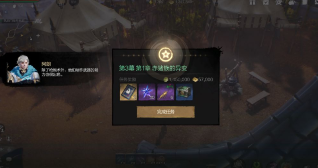 主線任務