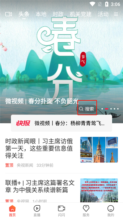 冀云APP首頁相機入口示意圖
