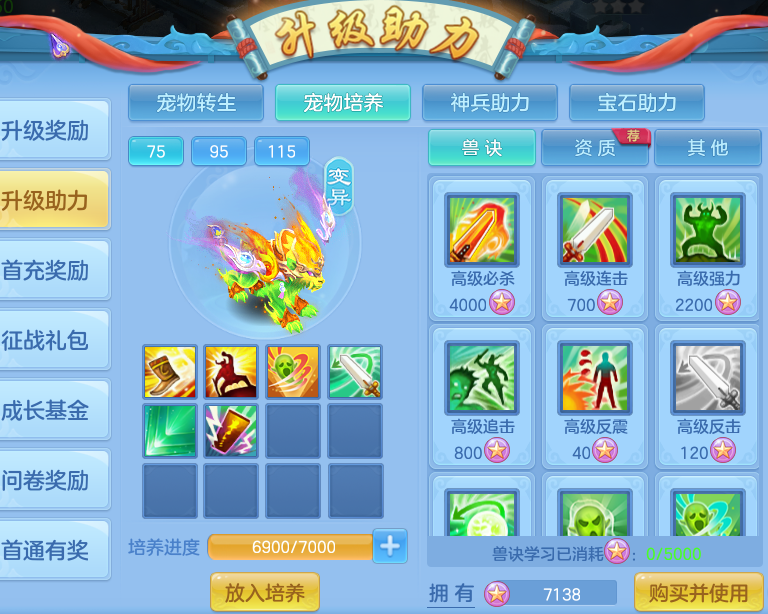 《幻唐志：逍遙外傳》0-70級(jí)新區(qū)回歸玩家全攻略-景澄手游網(wǎng)