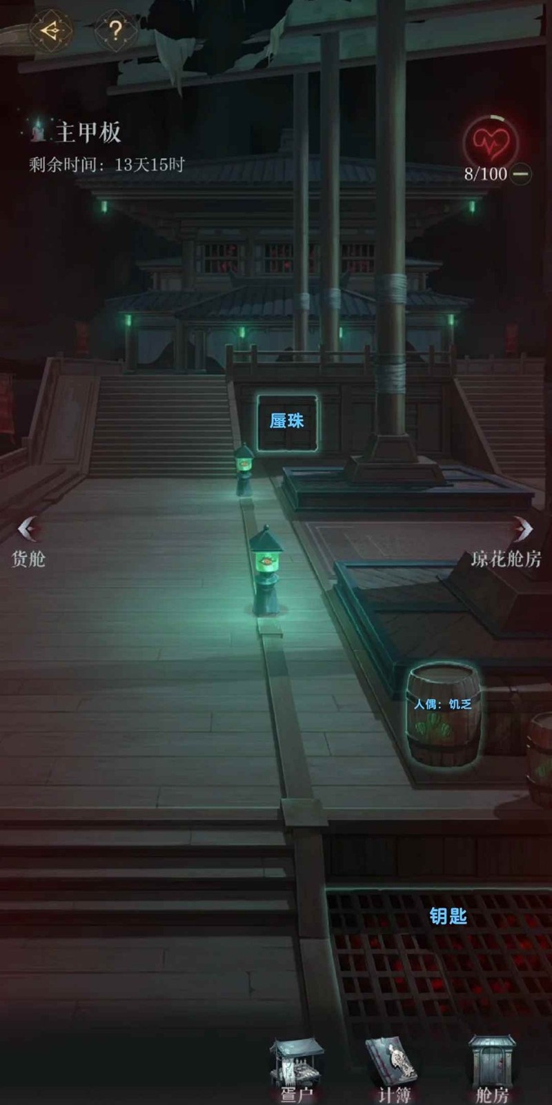 驚駭值系統(tǒng)界面