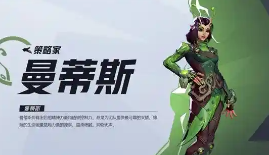 曼蒂斯角色立繪 (532×307)