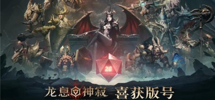 《龍息神寂》裝備繼承大揭秘：無界寶匣操作指南與賽季策略全攻略！-景澄手游網