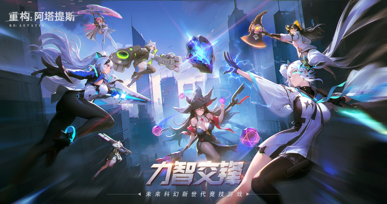 即刻開構,抱團塔塔開!《重構:阿塔提斯》公測定檔12月24日!